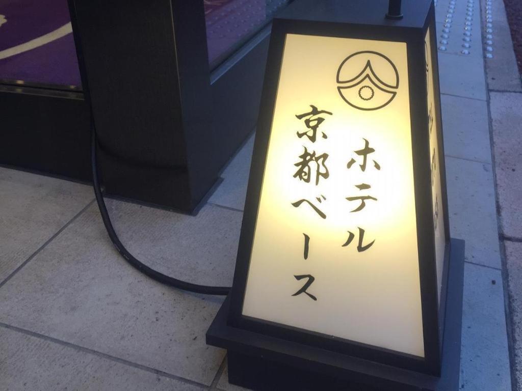 Hotel-Kyoto Base Екстер'єр фото